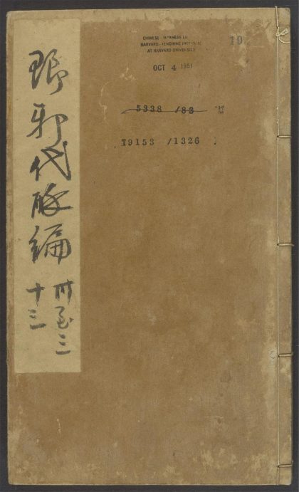 54122965 琅邪代醉编 v.10 1111164649 1.jpg