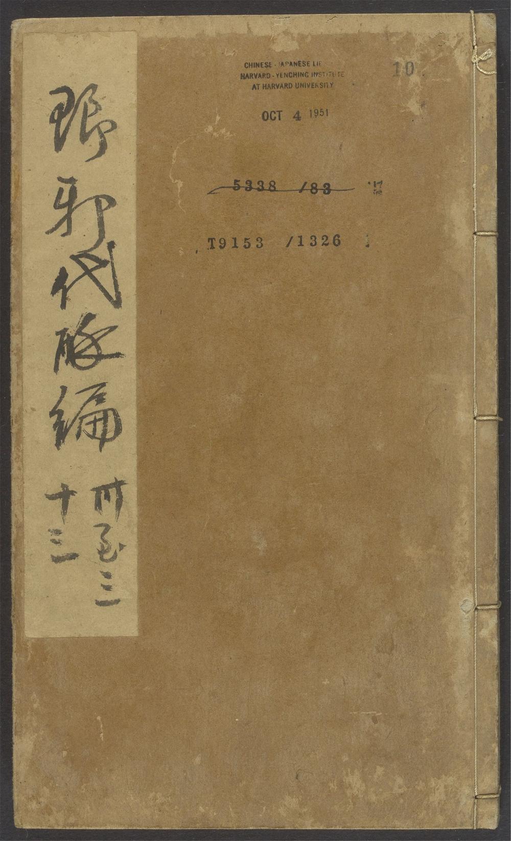 琅邪代醉编_v.10