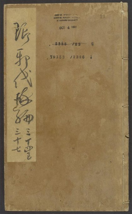 54122965 琅邪代醉编 v.11 1111164653 1.jpg
