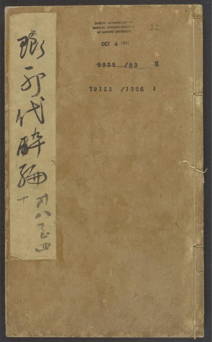 54122965 琅邪代醉编 v.12 1111164657 1.jpg