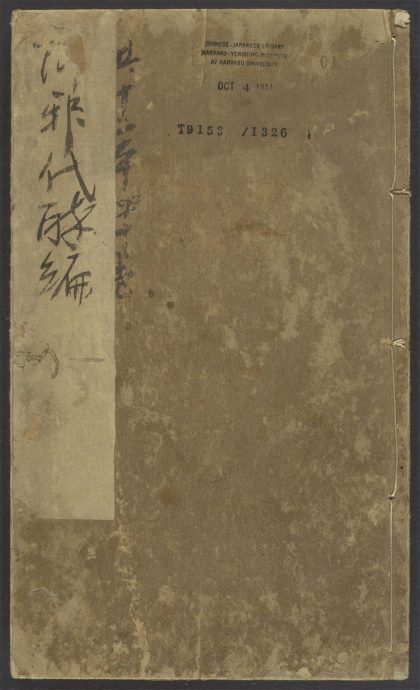 54122965 琅邪代醉编 v.1 1111164645 1.jpg