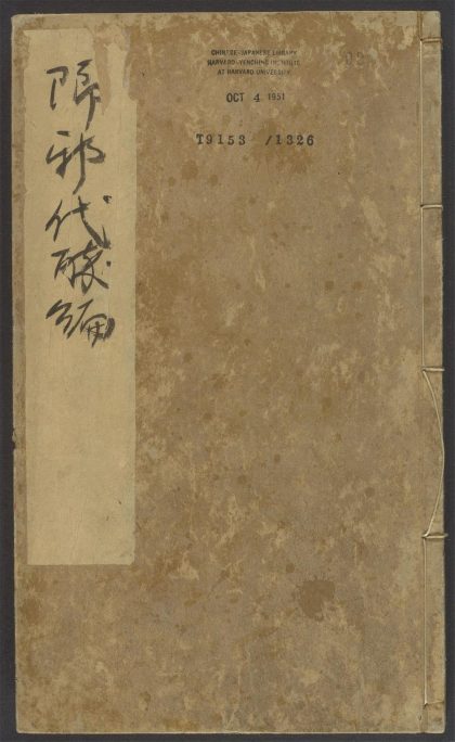 54122965 琅邪代醉编 v.2 1111164701 1.jpg