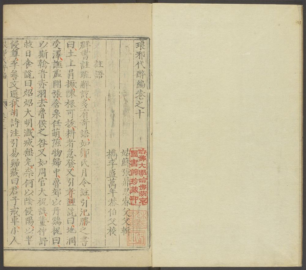 琅邪代醉编_v.4