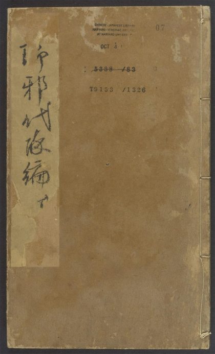 54122965 琅邪代醉编 v.7 1111164721 1.jpg