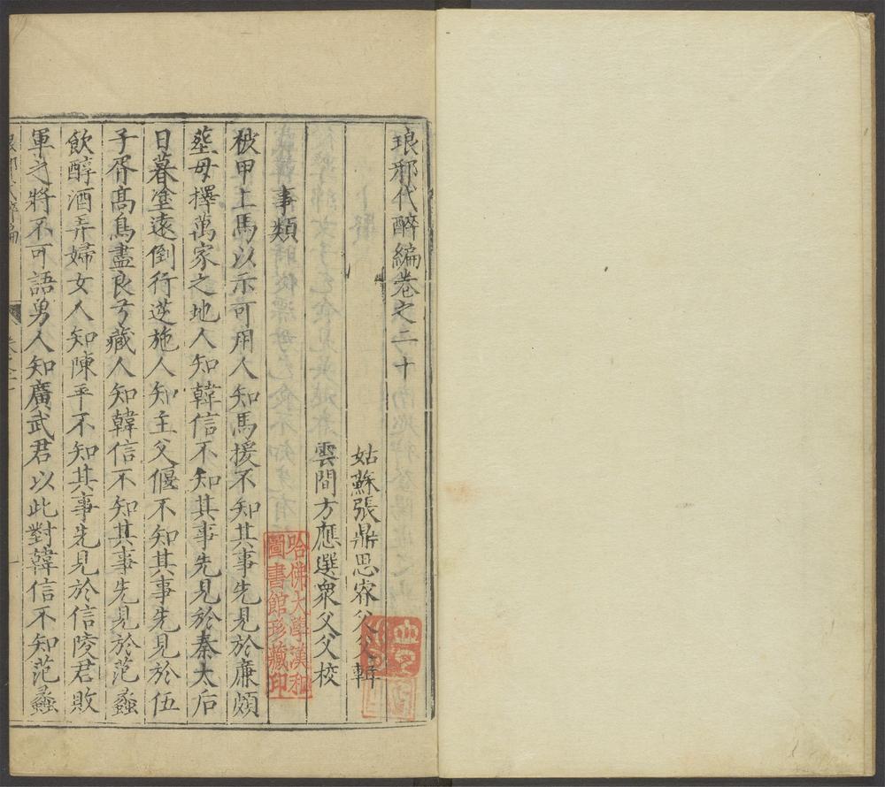 琅邪代醉编_v.7