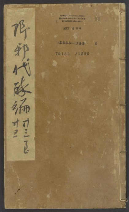 54122965 琅邪代醉编 v.8 1111164725 1.jpg
