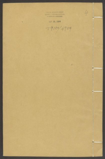 54122977 东坡先生志林 v.4 1111164743 1.jpg