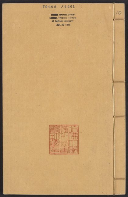 54124610 四六全书 v.10 1111164812 1.jpg