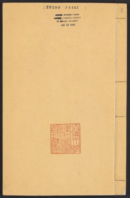 54124610 四六全书 v.11 1111164816 1.jpg