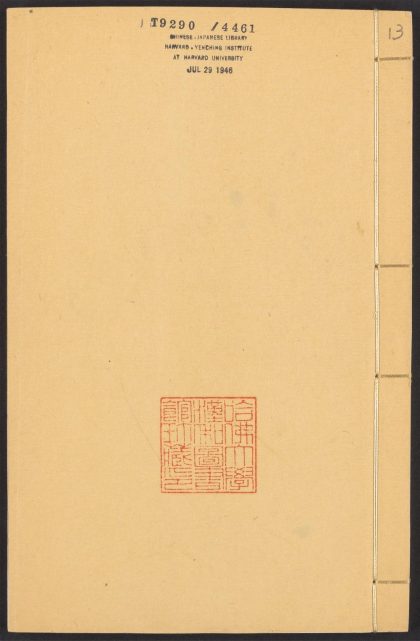 54124610 四六全书 v.13 1111164824 1.jpg