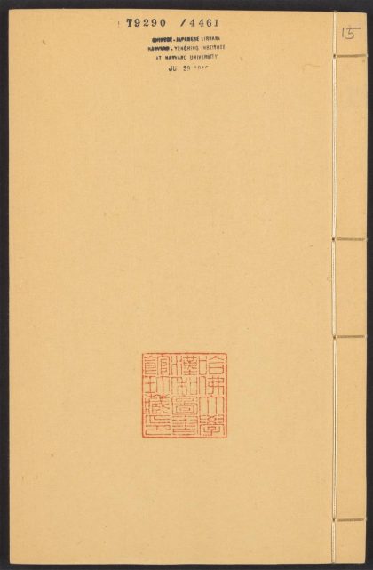 54124610 四六全书 v.15 1111164832 1.jpg