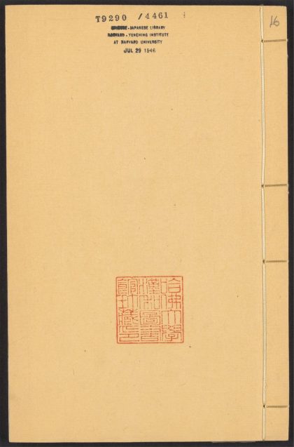 54124610 四六全书 v.16 1111164835 1.jpg