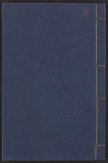 54124610 四六全书 v.18 1111164844 1.jpg