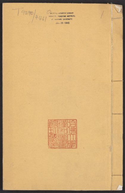 54124610 四六全书 v.1 1111164808 1.jpg