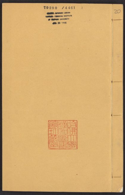 54124610 四六全书 v.20 1111164855 1.jpg
