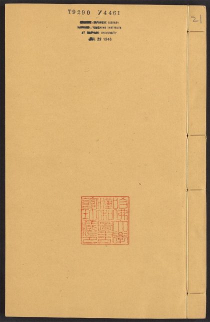 54124610 四六全书 v.21 1111164859 1.jpg