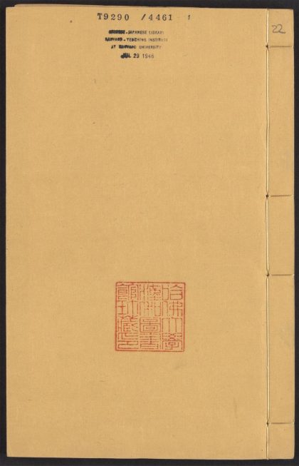 54124610 四六全书 v.22 1111164903 1.jpg