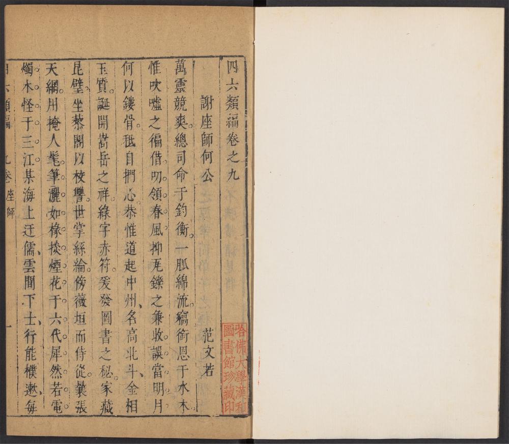 四六全书_v.23