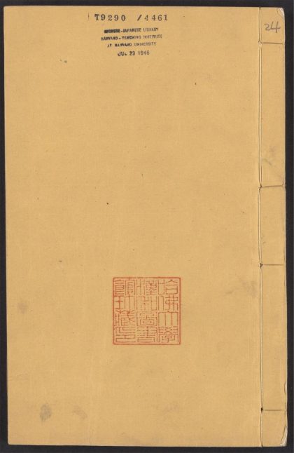 54124610 四六全书 v.24 1111164912 1.jpg