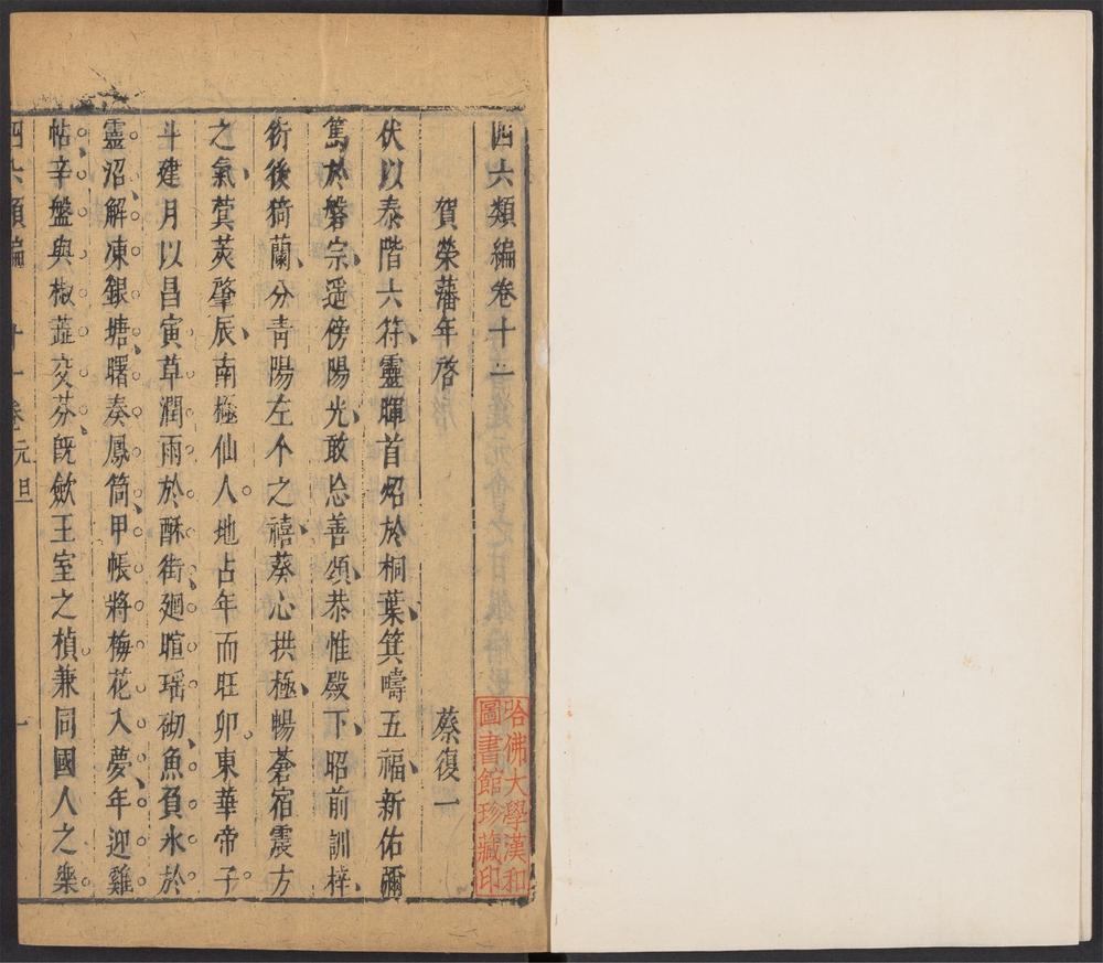 四六全书_v.24