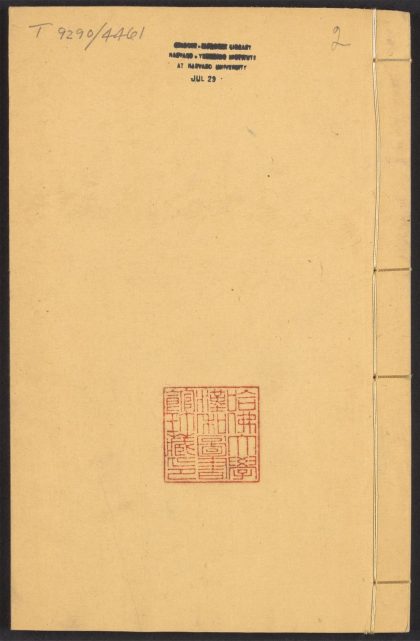 54124610 四六全书 v.2 1111164851 1.jpg