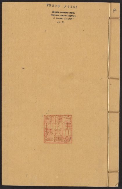 54124610 四六全书 v.4 1111164919 1.jpg