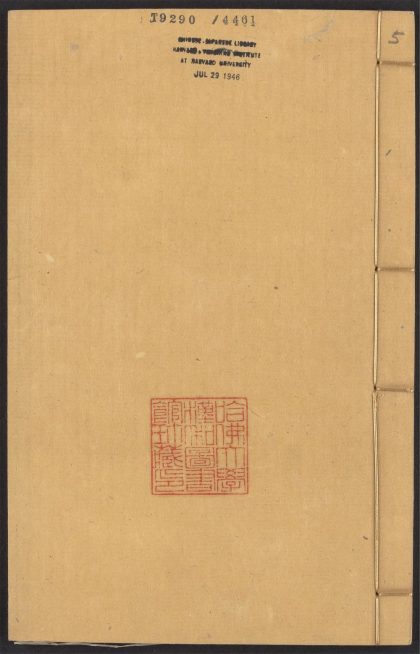54124610 四六全书 v.5 1111164923 1.jpg