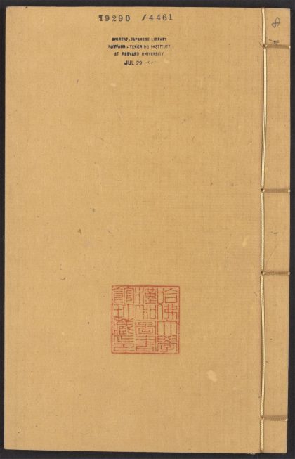 54124610 四六全书 v.8 1111164933 1.jpg