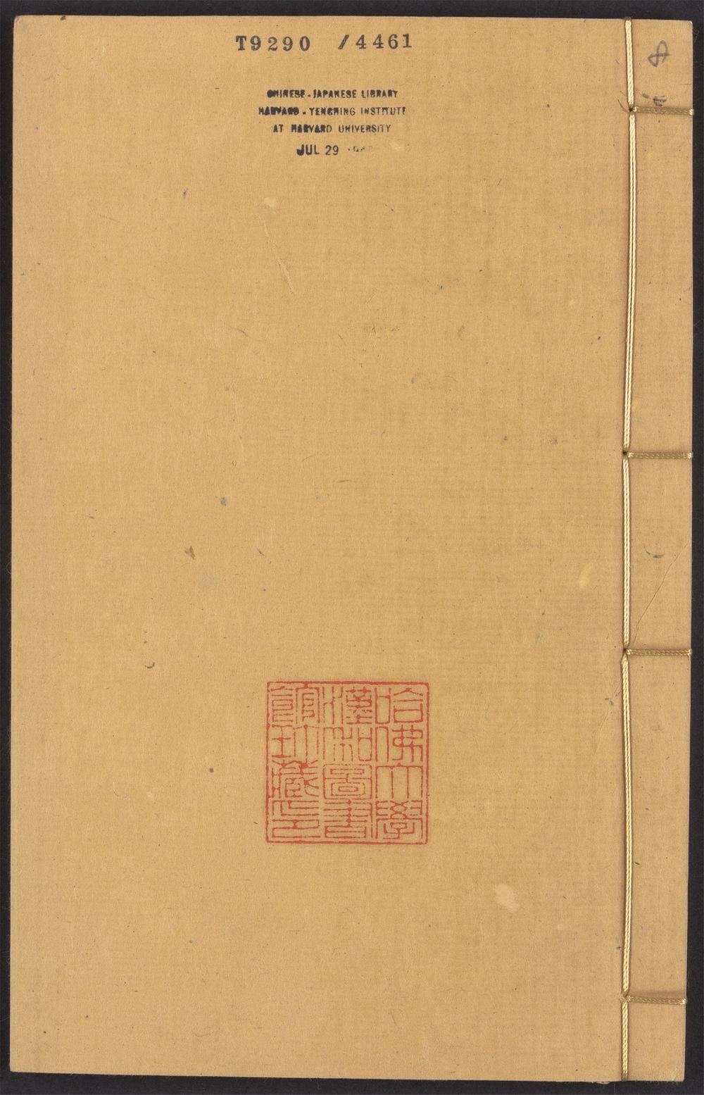 四六全书_v.8