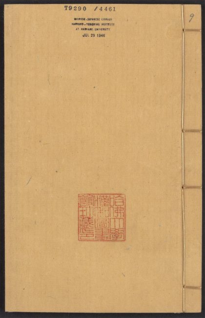 54124610 四六全书 v.9 1111164937 1.jpg