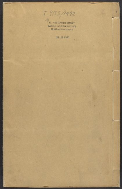 54127528 榖山笔麈 v.1 1111164941 1.jpg