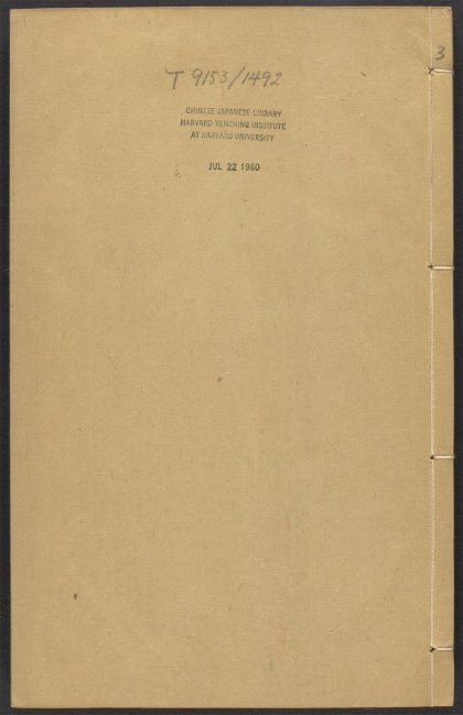54127528 榖山笔麈 v.3 1111164949 1.jpg