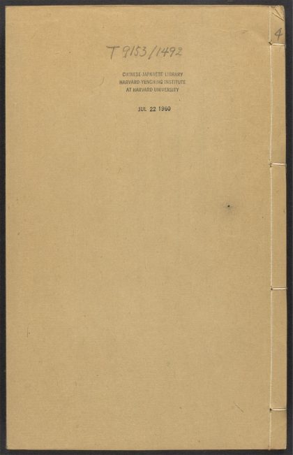 54127528 榖山笔麈 v.4 1111164952 1.jpg