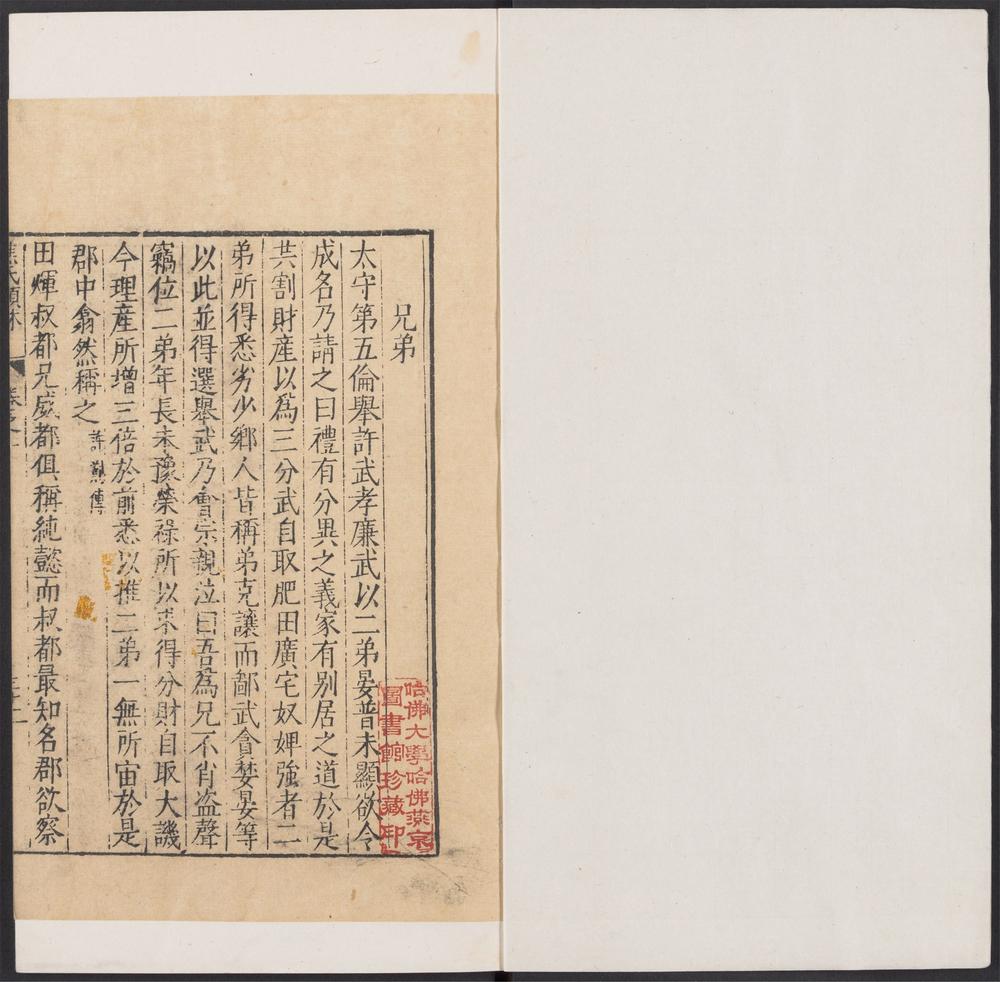 焦氏类林_v.2