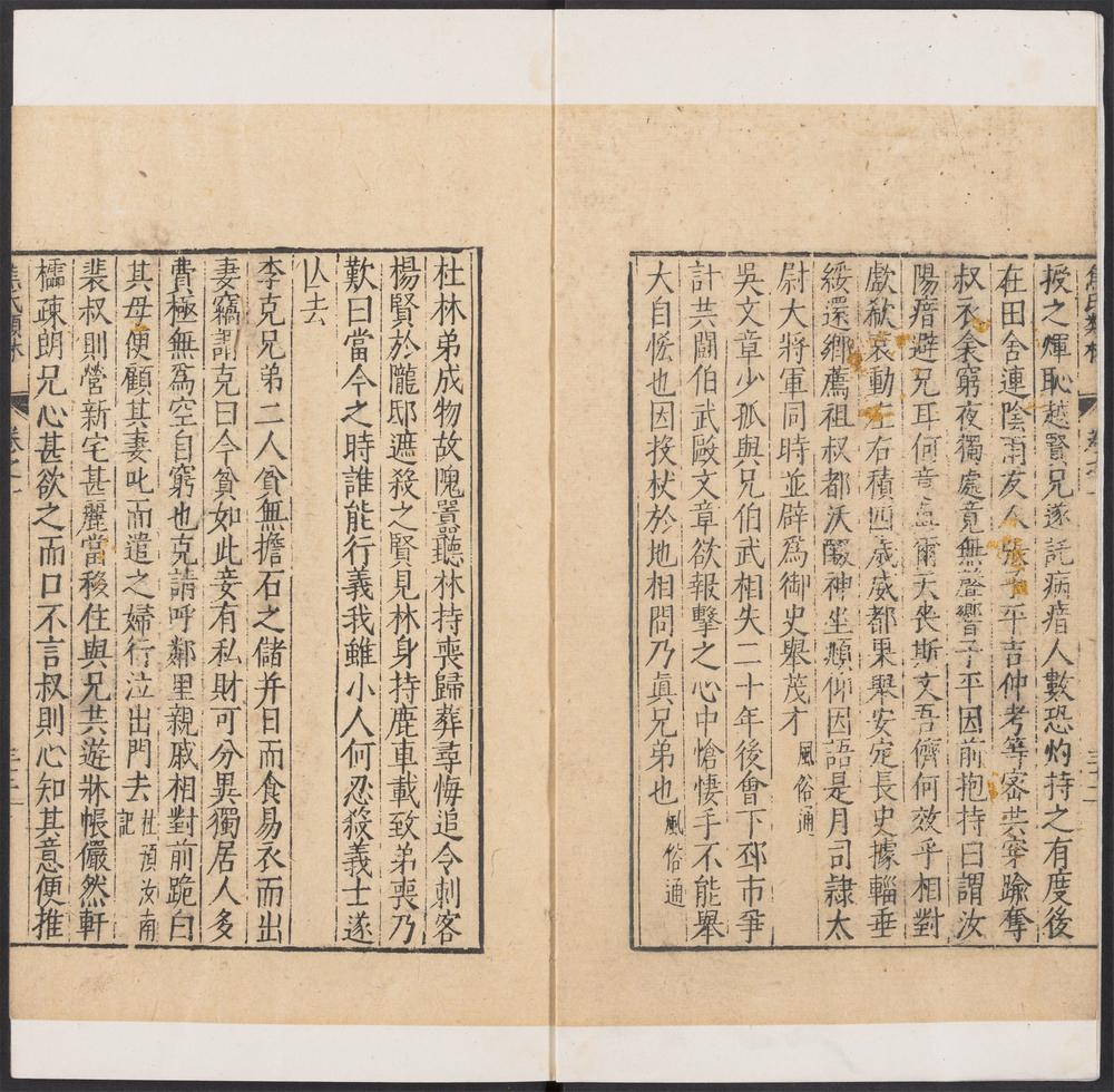 焦氏类林_v.2