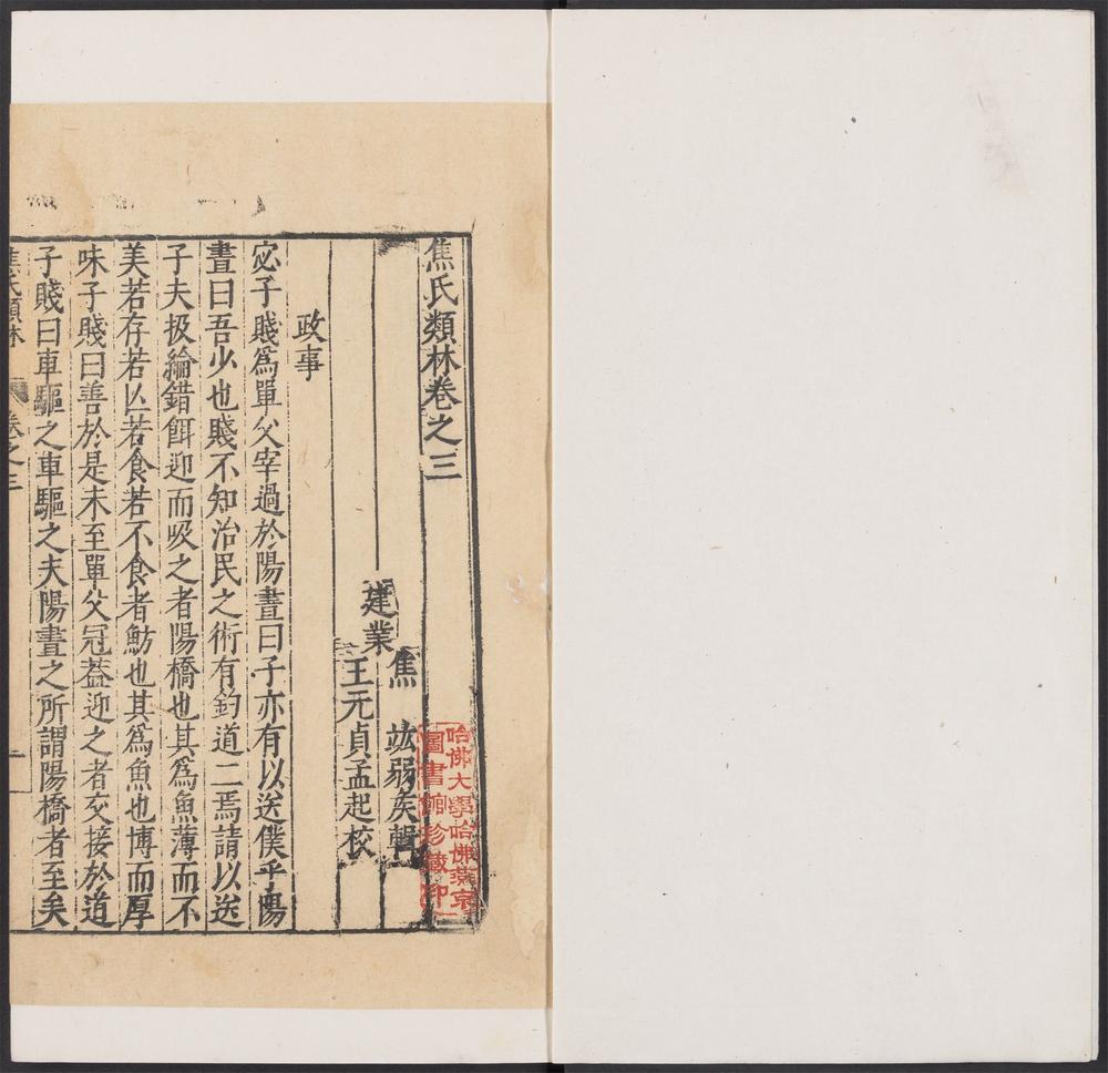 焦氏类林_v.4