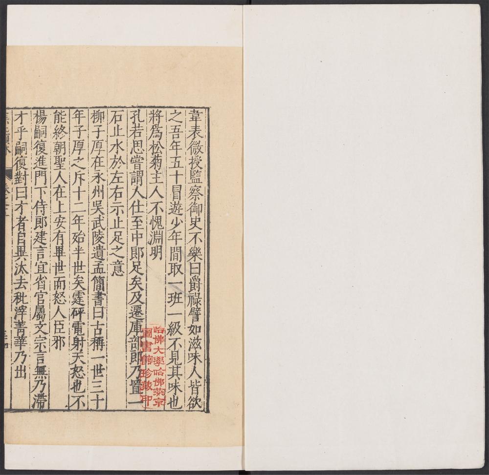 焦氏类林_v.7