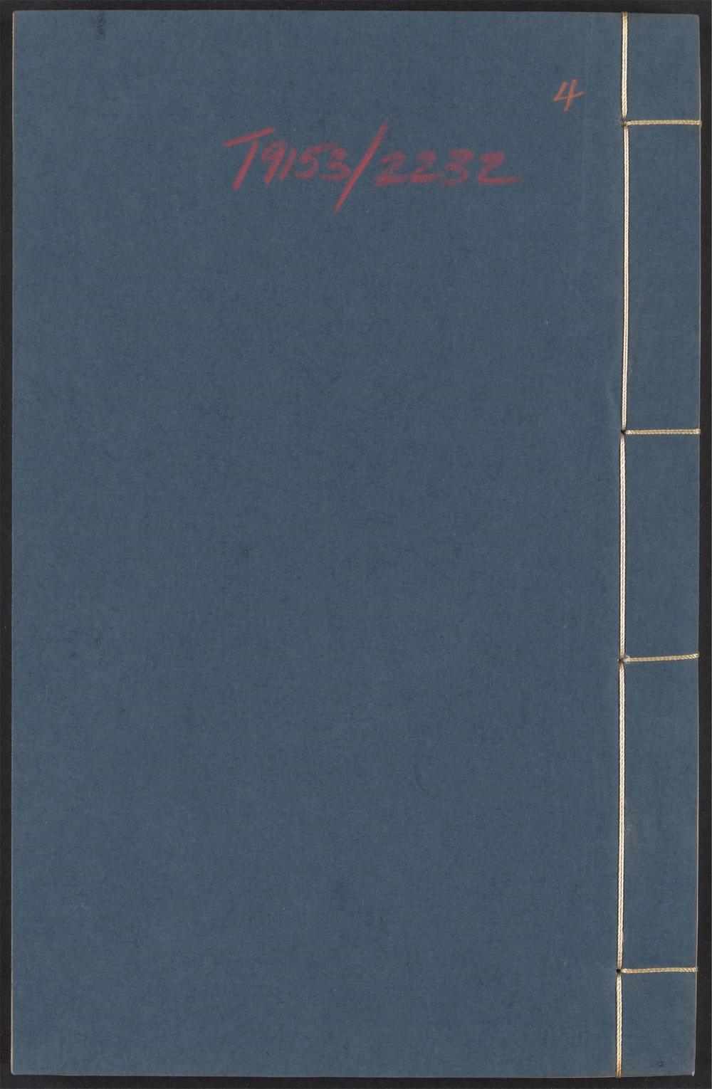 何氏语林_v.4