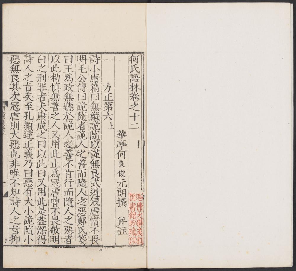何氏语林_v.6