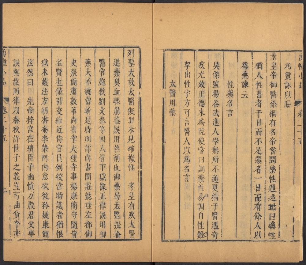 涌幢小品_v.10