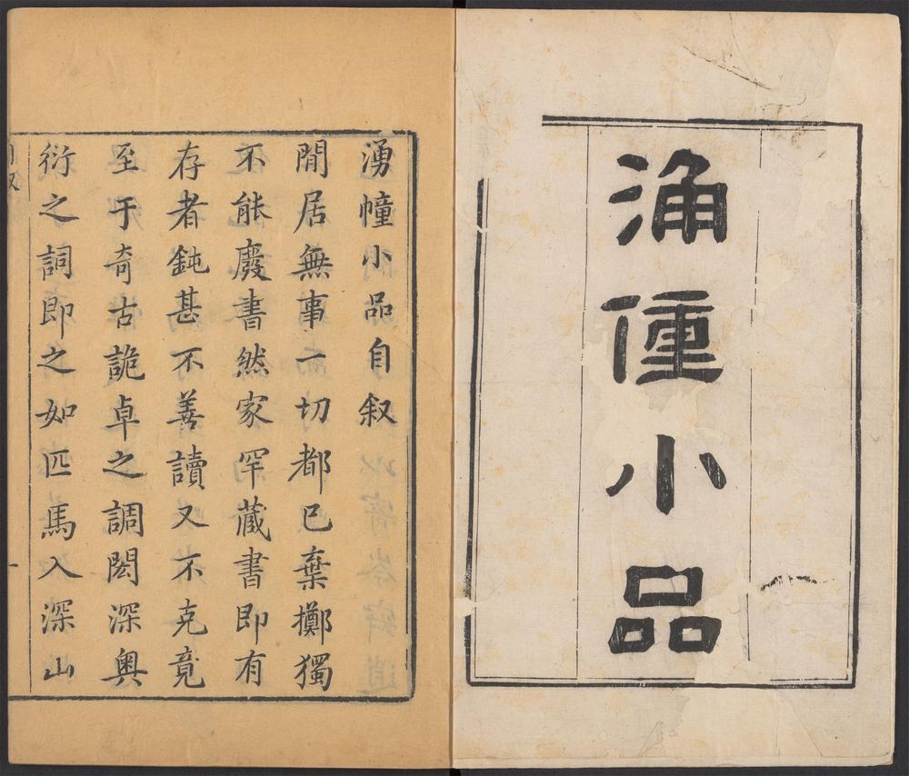涌幢小品_v.1
