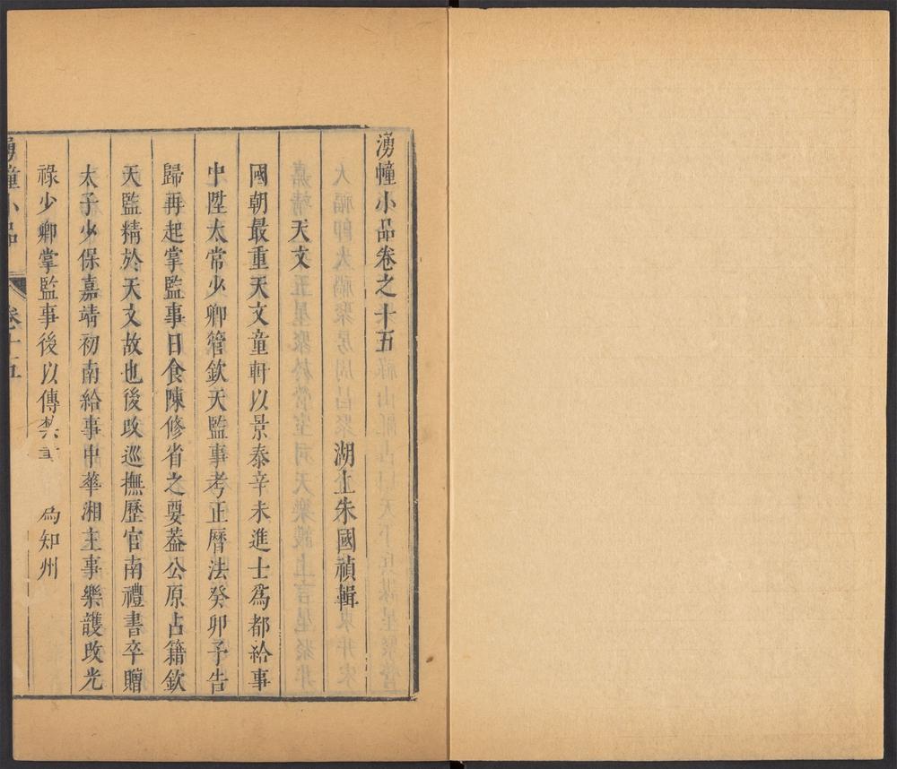 涌幢小品_v.6