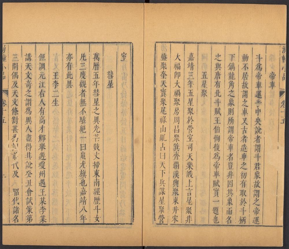 涌幢小品_v.6