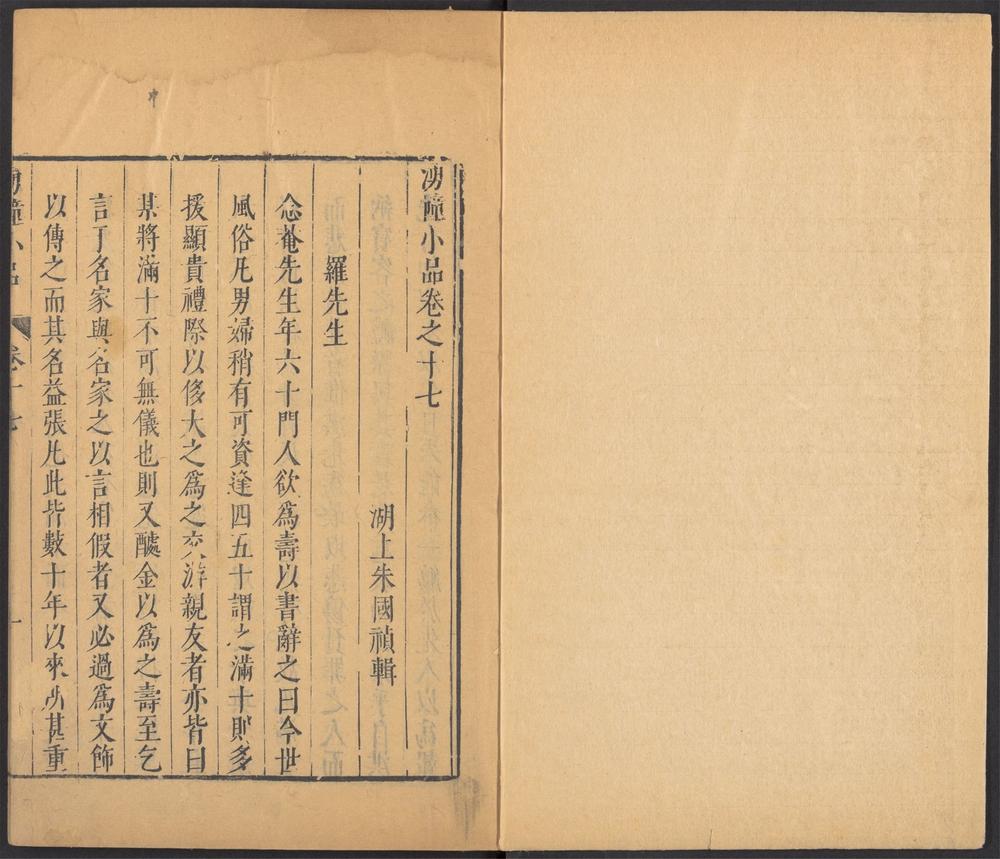涌幢小品_v.7