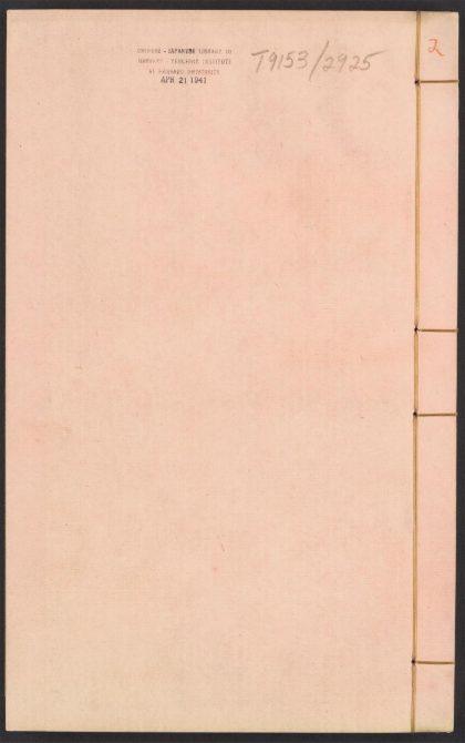 54133015 雪庵清史 v.2 1111165509 1.jpg