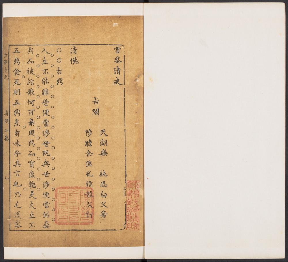 雪庵清史_v.2