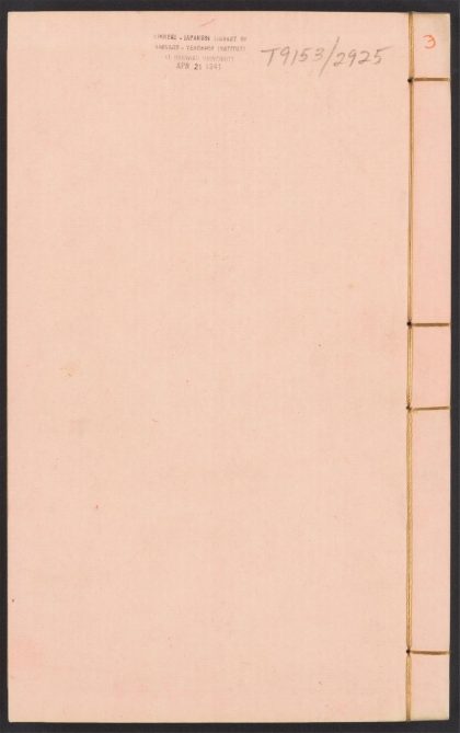 54133015 雪庵清史 v.3 1111165512 1.jpg
