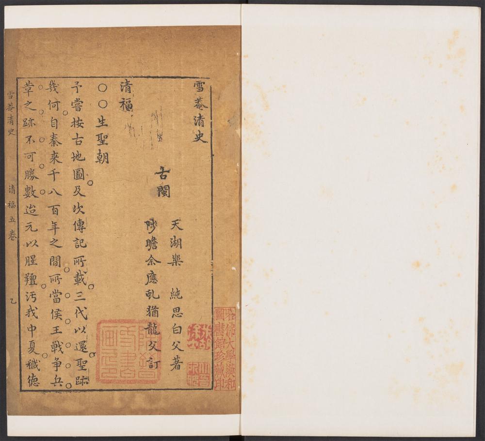 雪庵清史_v.5