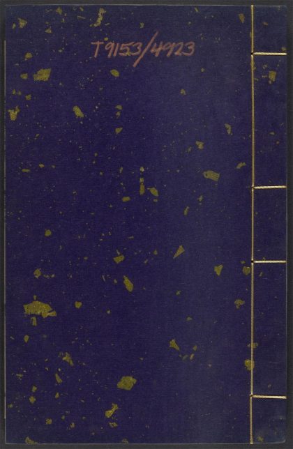 54134764 倘湖樵书 v.12 1111165534 1.jpg