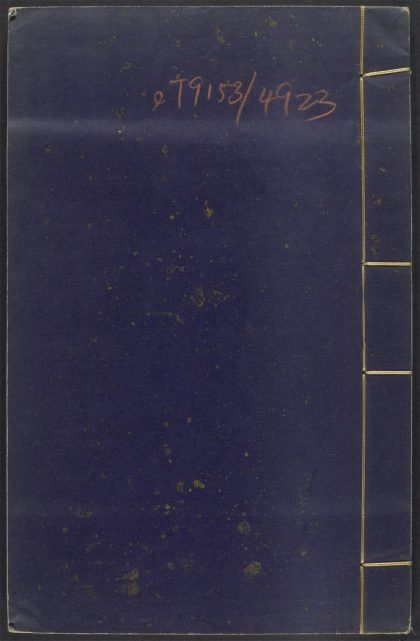 54134764 倘湖樵书 v.1 1111165523 1.jpg